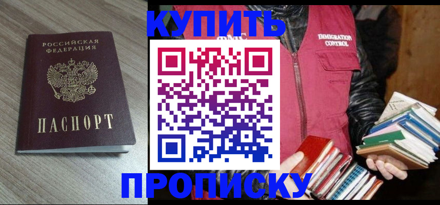 прописка 2025 в Бугульме