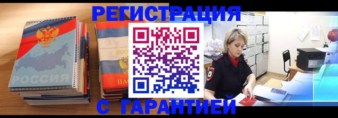 прописка для работы в Бугульме